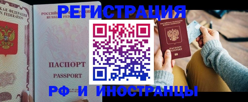 временная регистрация для школы в Стародубе