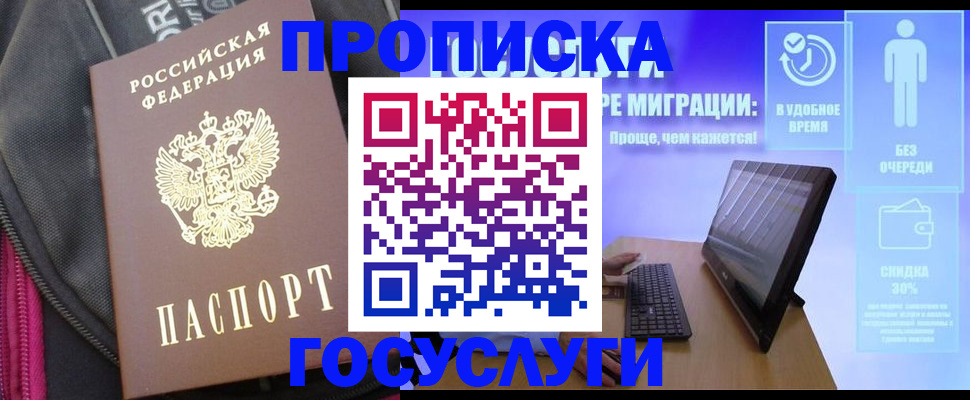 купить прописку в Стародубе