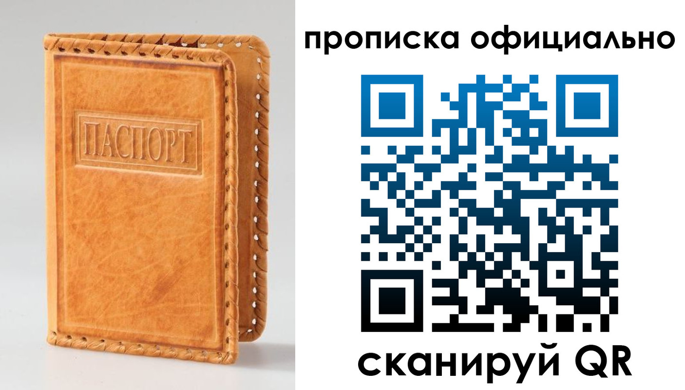 прописка законно в Стародубе