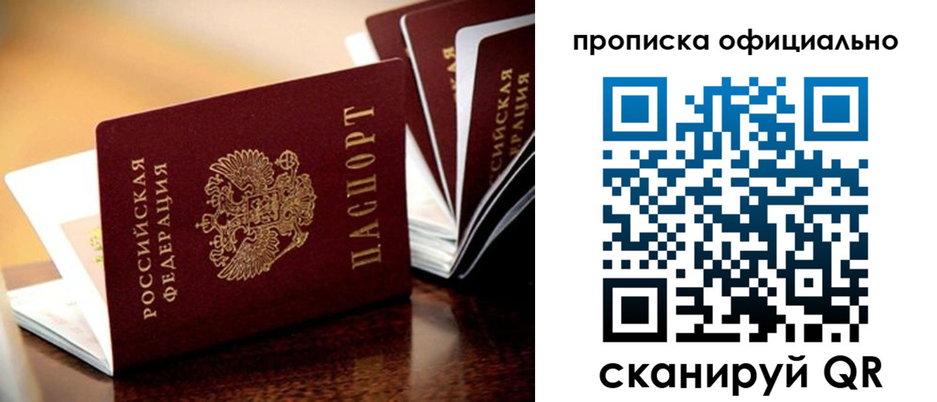 временная регистрация недорого в Стародубе
