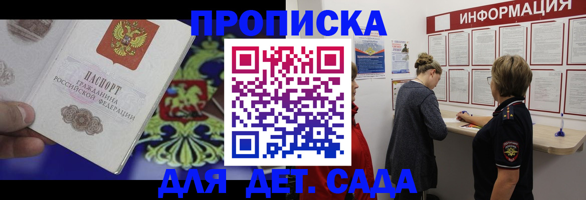 прописка штамп в Стародубе