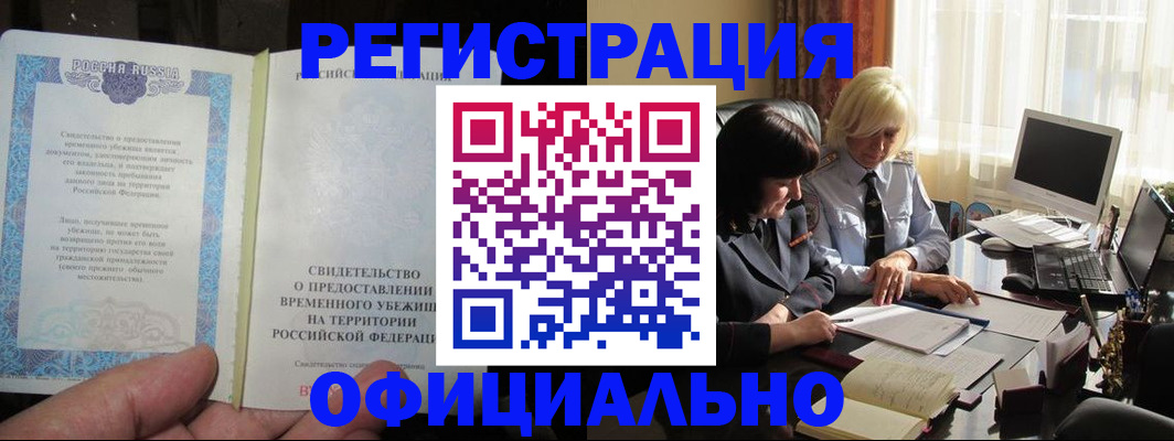 прописка штамп в Стародубе