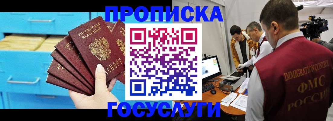 прописка ребенка в Стародубе