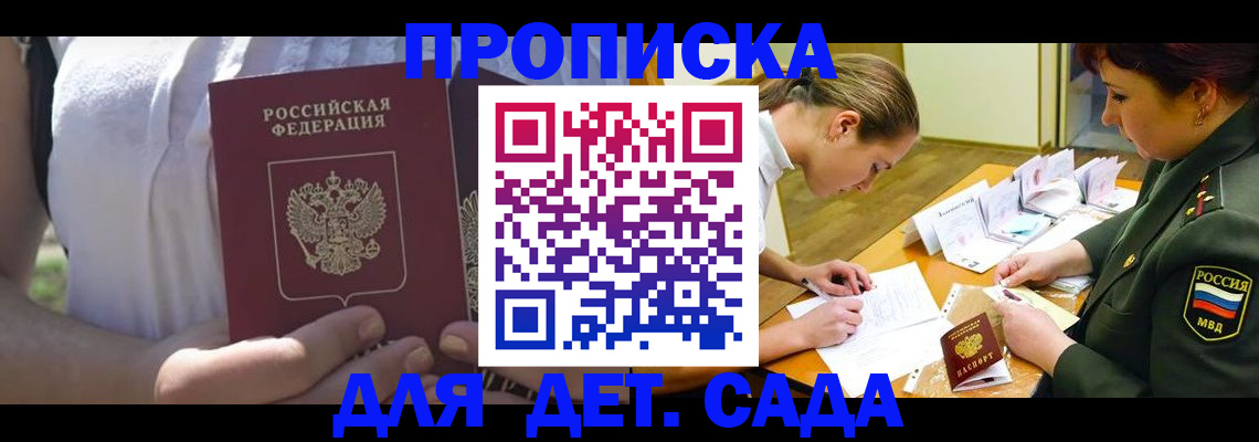 прописка 2025 в Стародубе