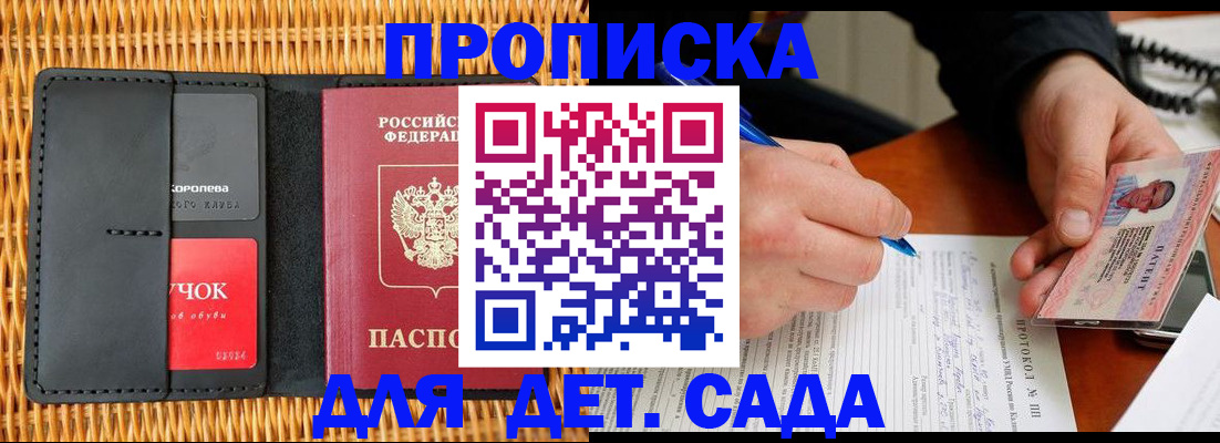купить прописку в Стародубе
