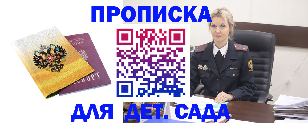 прописка в квартире в Стародубе