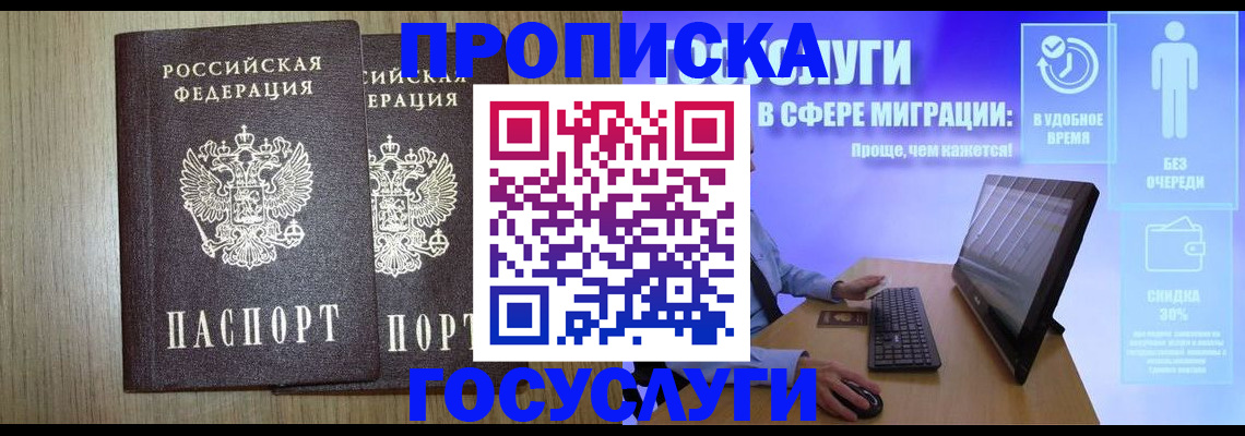 временная регистрация купить в Стародубе